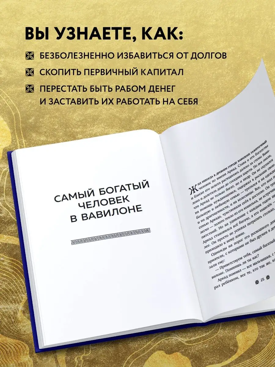 Самый богатый человек в Вавилоне (башня) Эксмо 134705172 купить за 330 ₽ в  интернет-магазине Wildberries