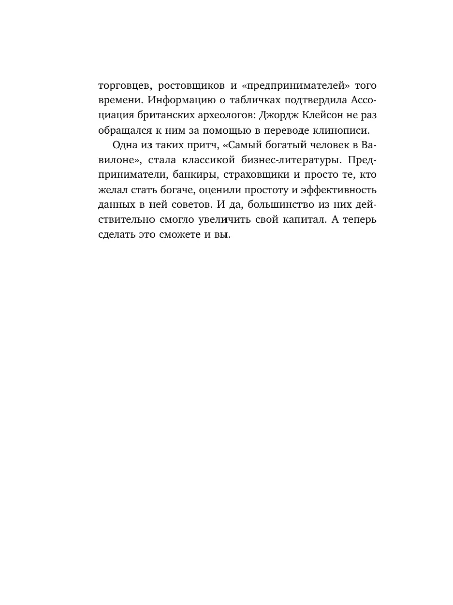 Самый богатый человек в Вавилоне Эксмо 134705397 купить за 389 ₽ в  интернет-магазине Wildberries