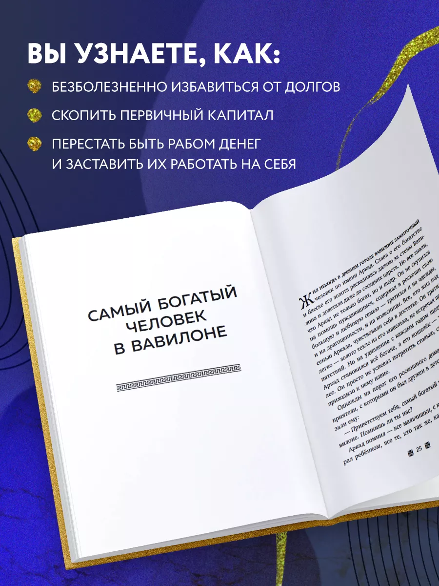 Самый богатый человек в Вавилоне Эксмо 134705397 купить за 408 ₽ в  интернет-магазине Wildberries