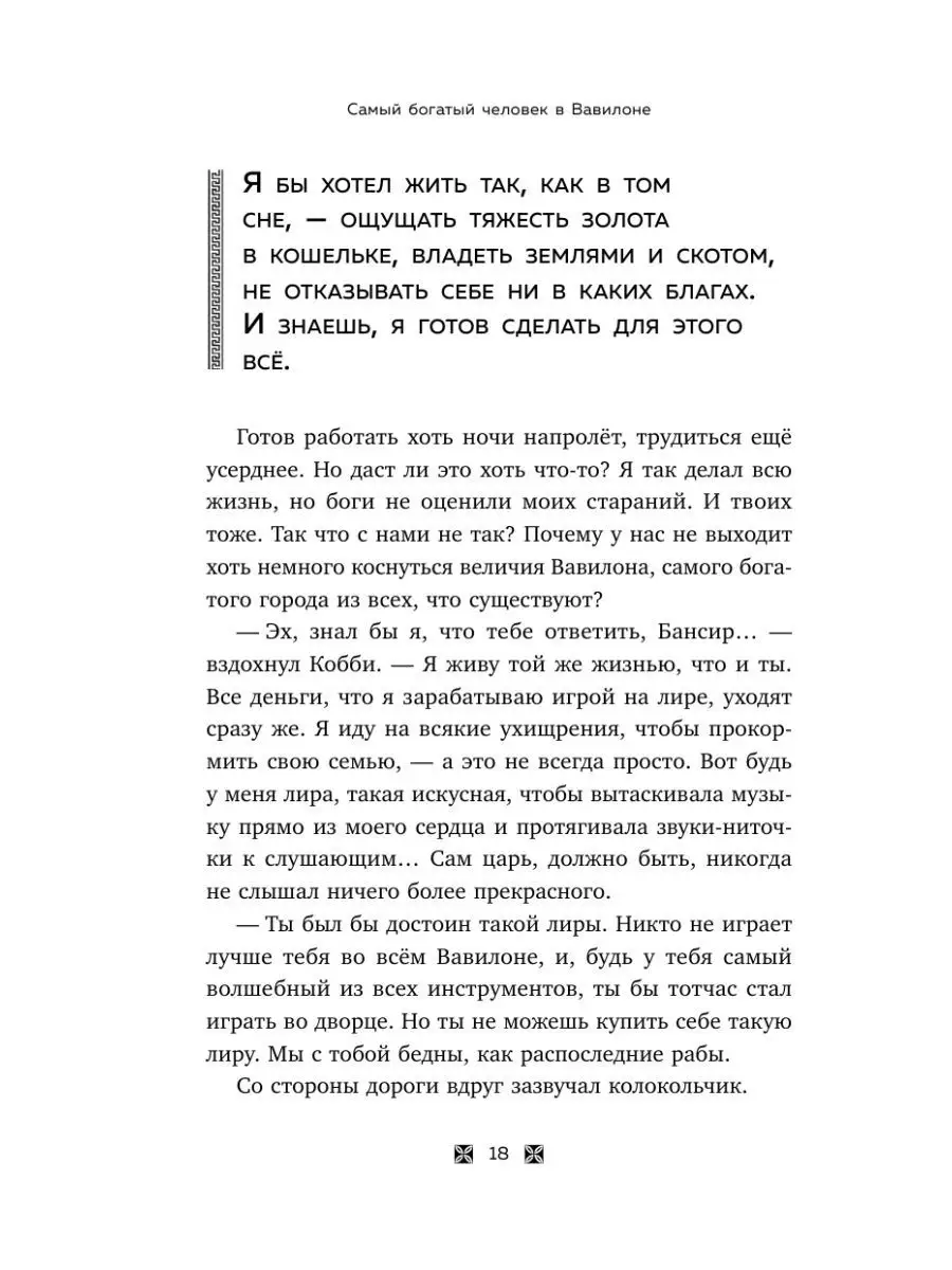 Самый богатый человек в Вавилоне Эксмо 134705397 купить за 408 ₽ в  интернет-магазине Wildberries