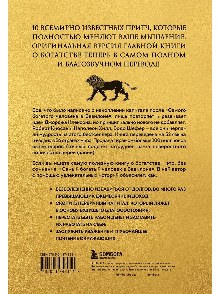 Самый богатый человек в Вавилоне Эксмо 134705397 купить за 408 ₽ в  интернет-магазине Wildberries