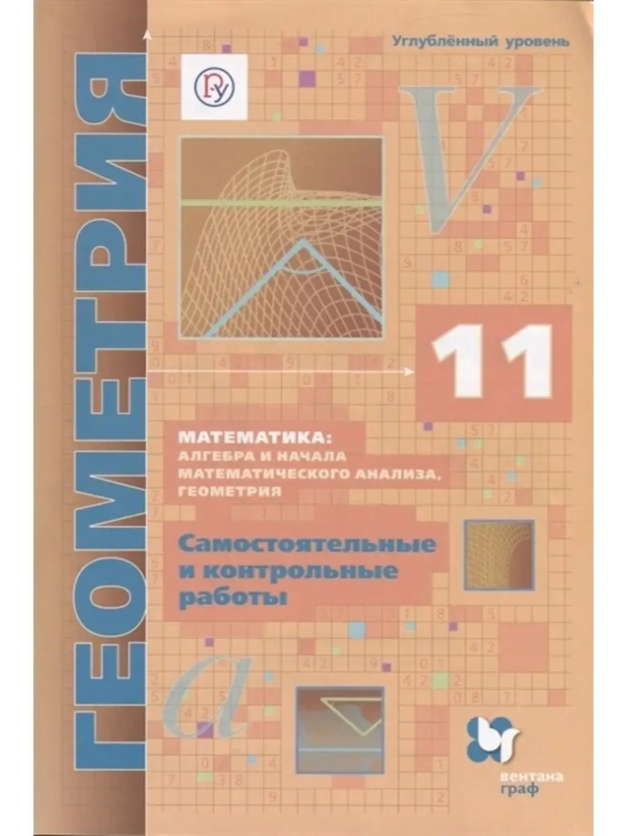 Контрольные работы ФГОС Мерзляк А.Г., Номировский Д.А. Вентана-Граф  134708638 купить за 351 ₽ в интернет-магазине Wildberries