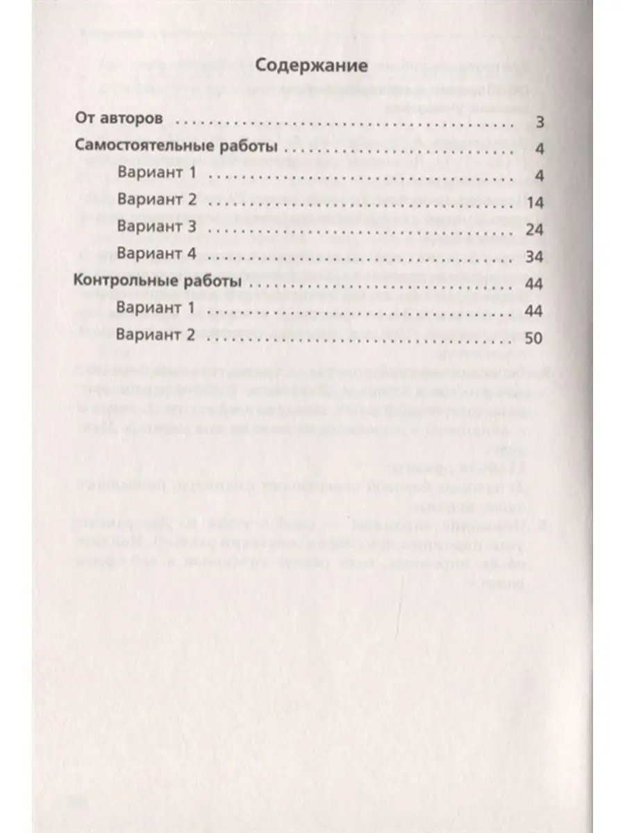 Контрольные работы ФГОС Мерзляк А.Г., Номировский Д.А. Вентана-Граф  134708638 купить за 351 ₽ в интернет-магазине Wildberries