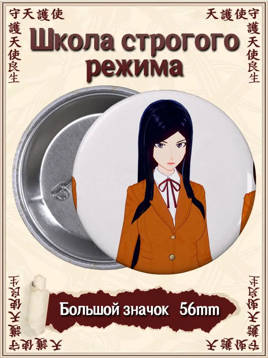 Значки Школа строгого режима. Prison School. Аниме. Манга ВТренде 134710465  купить за 170 ₽ в интернет-магазине Wildberries