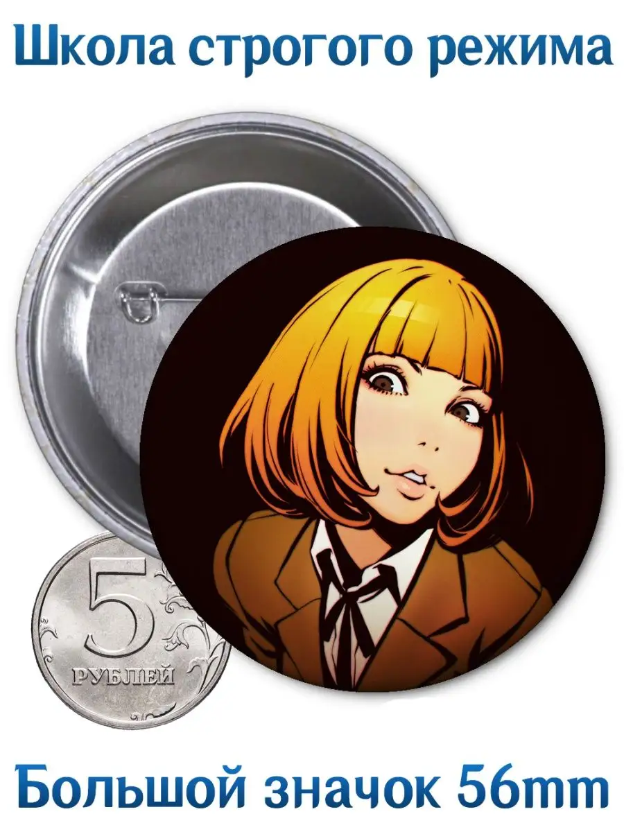 Значки Школа строгого режима. Prison School. Аниме. Манга Yukkino 134710511  купить за 164 ₽ в интернет-магазине Wildberries