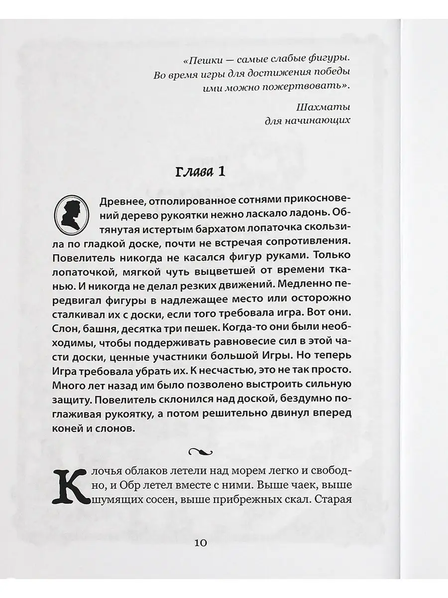 Повелитель и пешка. Мария Герус Никея 134712002 купить за 1 072 ₽ в  интернет-магазине Wildberries