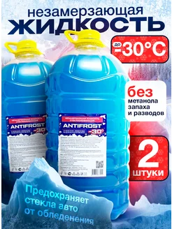 Незамерзайка для автомобиля -30 омывайка зимняя для машины Хомяков.shop 134712074 купить за 454 ₽ в интернет-магазине Wildberries