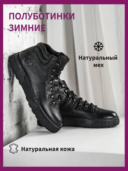 Купить мужские ботинки с мехом в интернет магазине WildBerries.ru