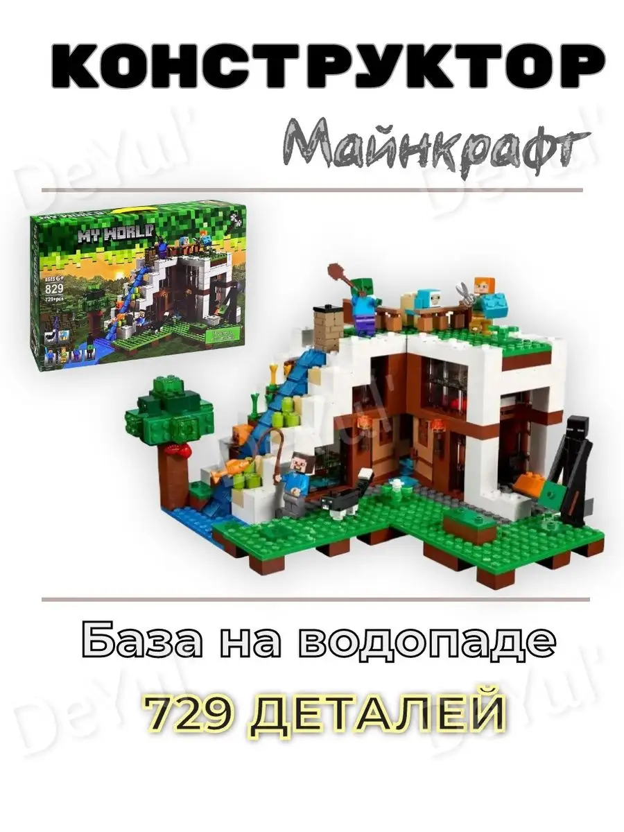 Конструктор Майнкрафт База на водопаде LEGO,, 134716664 купить за 1 958 ₽ в  интернет-магазине Wildberries