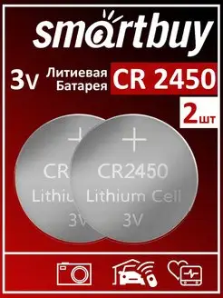 Элемент питания CR2450 3V батарейка круглая дисковая CR 2450 Smartbuy 134722011 купить за 232 ₽ в интернет-магазине Wildberries