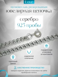 Серебряная цепочка LOVE 2.3 мм родированная Silver Moon 134725909 купить за 941 ₽ в интернет-магазине Wildberries