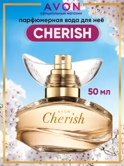 Парфюмерная вода Cherish 50 мл Эйвон оригинал AVON 134727821 купить за 766 ₽ в интернет-магазине Wildberries