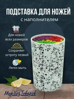 Подставка для ножей кухонная держатель МирХозтоваров 134729492 купить за 445 ₽ в интернет-магазине Wildberries