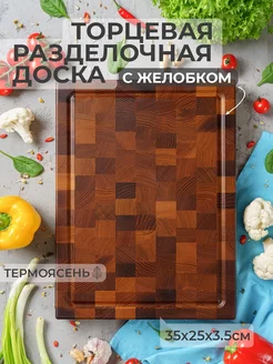 Торцевая доска из термоясеня с желобком 35x25x3.5 см HYPEWOOD 134731353 купить за 2 384 ₽ в интернет-магазине Wildberries