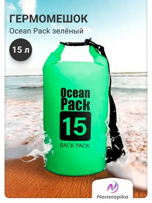 Nonstopika Водонепроницаемый мешок, гермосумка, сумка для бассейна, зеленый
