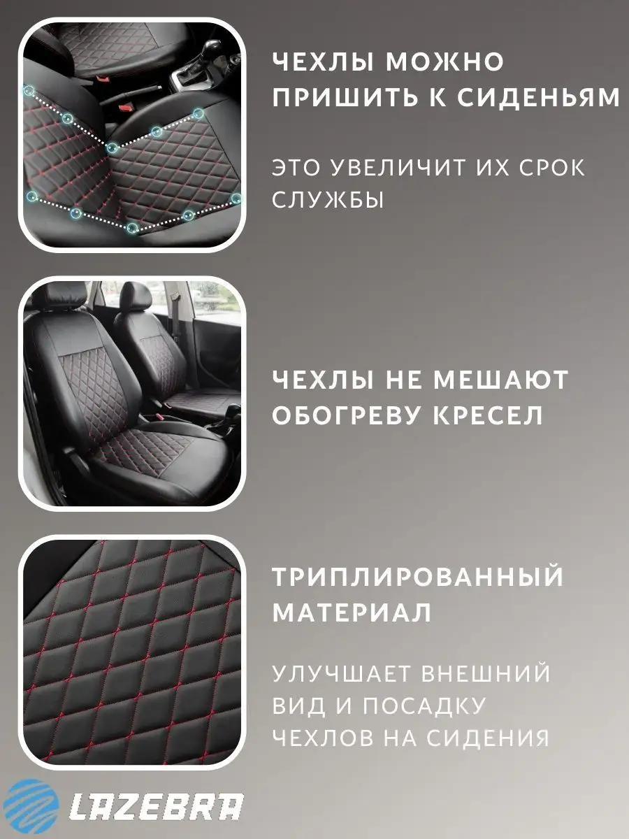 Чехлы на Хендай Крета 2016 - 2021 Hyundai Creta Lazebra 134733273 купить за  6 524 ₽ в интернет-магазине Wildberries