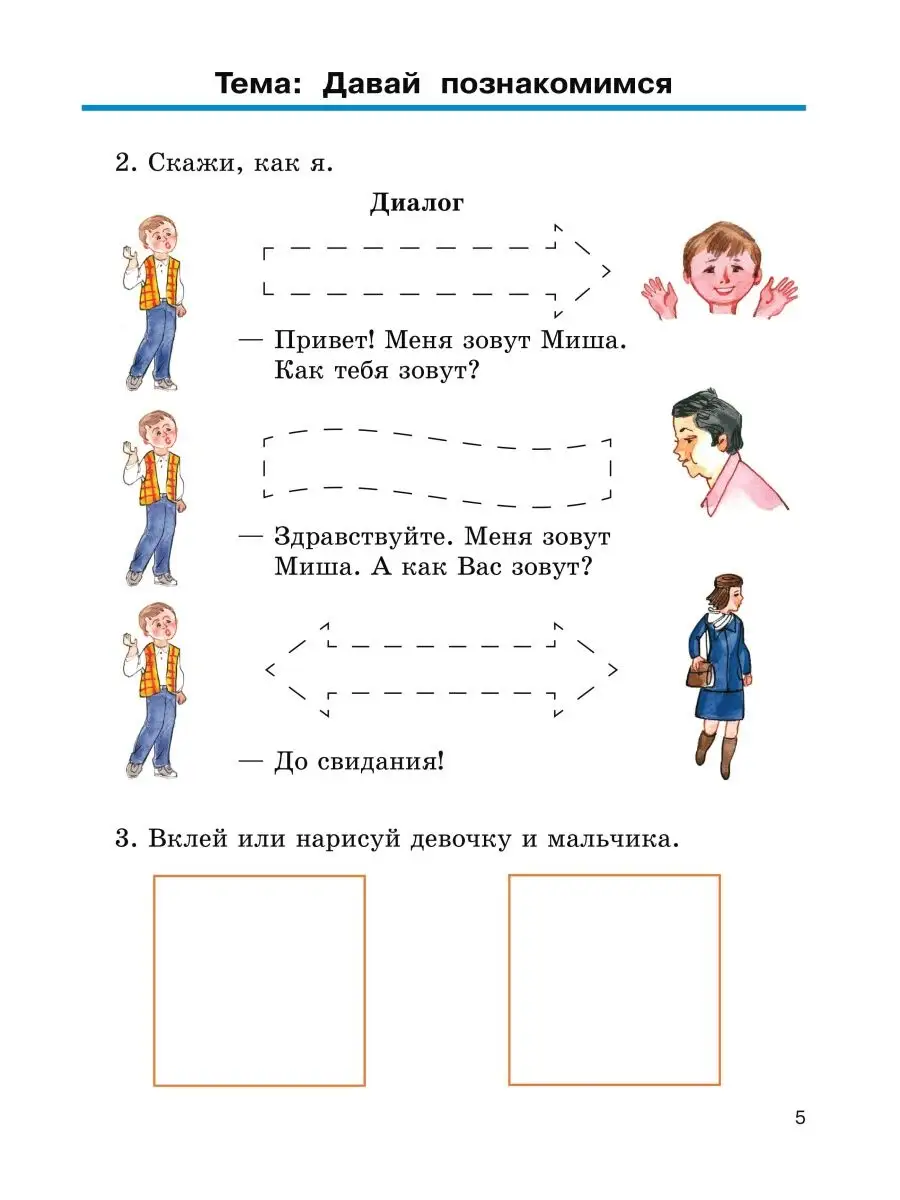 Речевая практика 1 класс. Рабочая тетрадь. ФГОС Издательство Владос  134733989 купить за 662 ₽ в интернет-магазине Wildberries