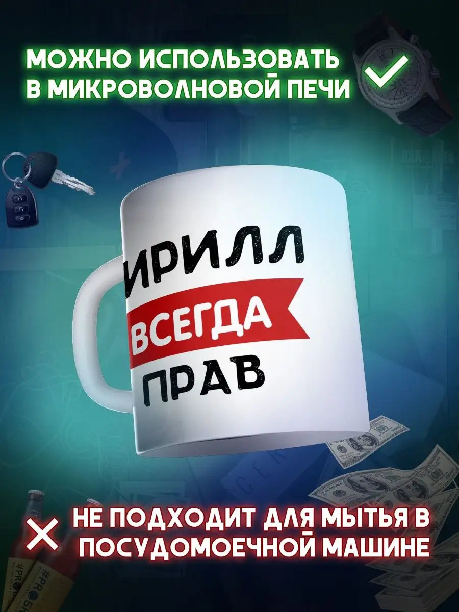 Кружка прикол именная Кирилл подарочная для чая и кофе МАЗЯЛЬДА 134738638  купить за 474 ₽ в интернет-магазине Wildberries