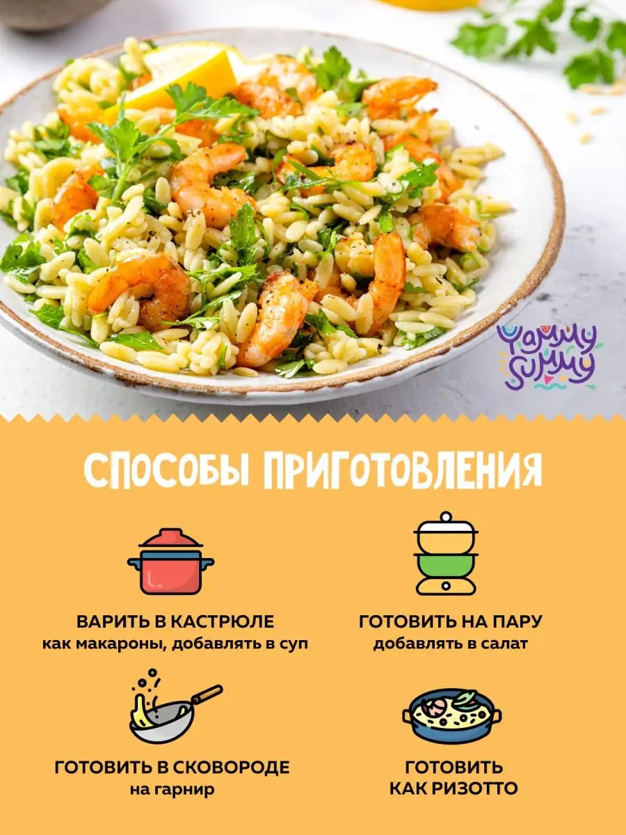 Орзо макароны паста ризони бакалея Yammy Summy 134738822 купить в  интернет-магазине Wildberries