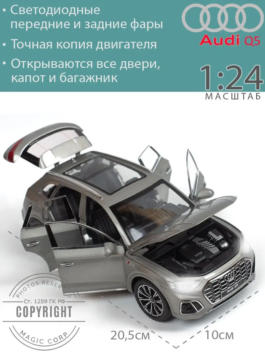 Машинка Audi Q5 / Ауди Q5 Magic Corporation 134739152 купить за 1 180 ₽ в  интернет-магазине Wildberries