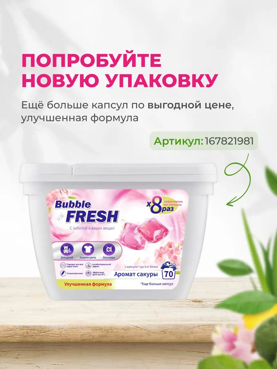 Капсулы для стирки белья 55 шт/ Жидкий Порошок Гранулы Bubble fresh  134739799 купить в интернет-магазине Wildberries