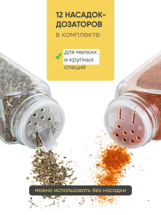 crafy Баночки для специй приправ набор сыпучих продуктов стекло, вариант, фото 2