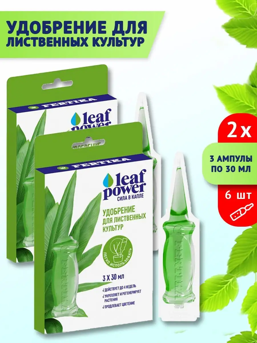 Удобрение Leaf POWER для лиственных, 2 уп 3х30 мл/ 398