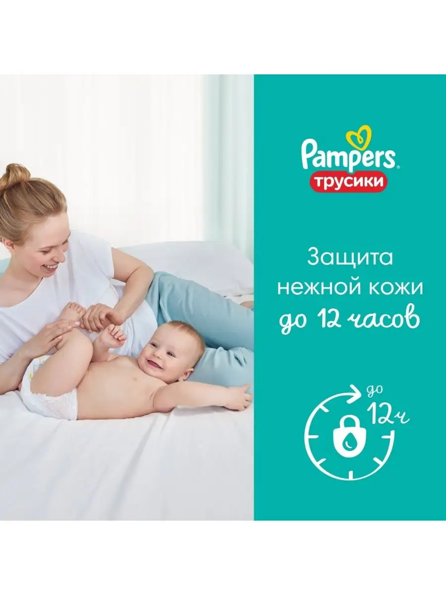 Подгузники-трусики для малышей 9-15 кг, 4 размер, 92 шт Pampers 134742619  купить за 3 891 ₽ в интернет-магазине Wildberries