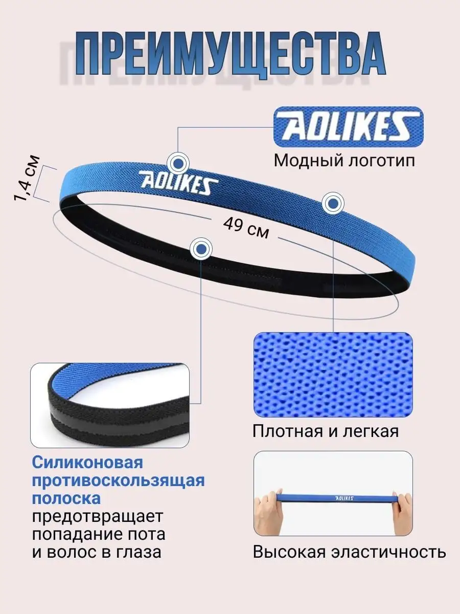 Повязка на голову спортивная фитнес резинка для волос Aolikes Store  134743234 купить в интернет-магазине Wildberries