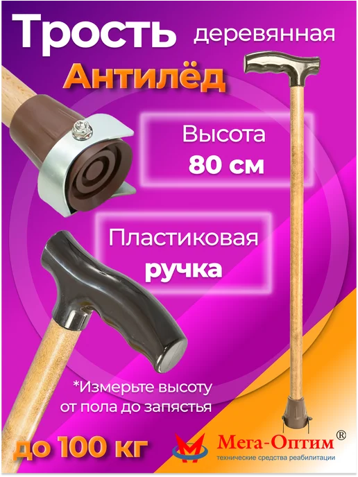 Мега-Оптим Трость деревянная с пластмассовой ручкой с УПС ИПР-А-800, вариант