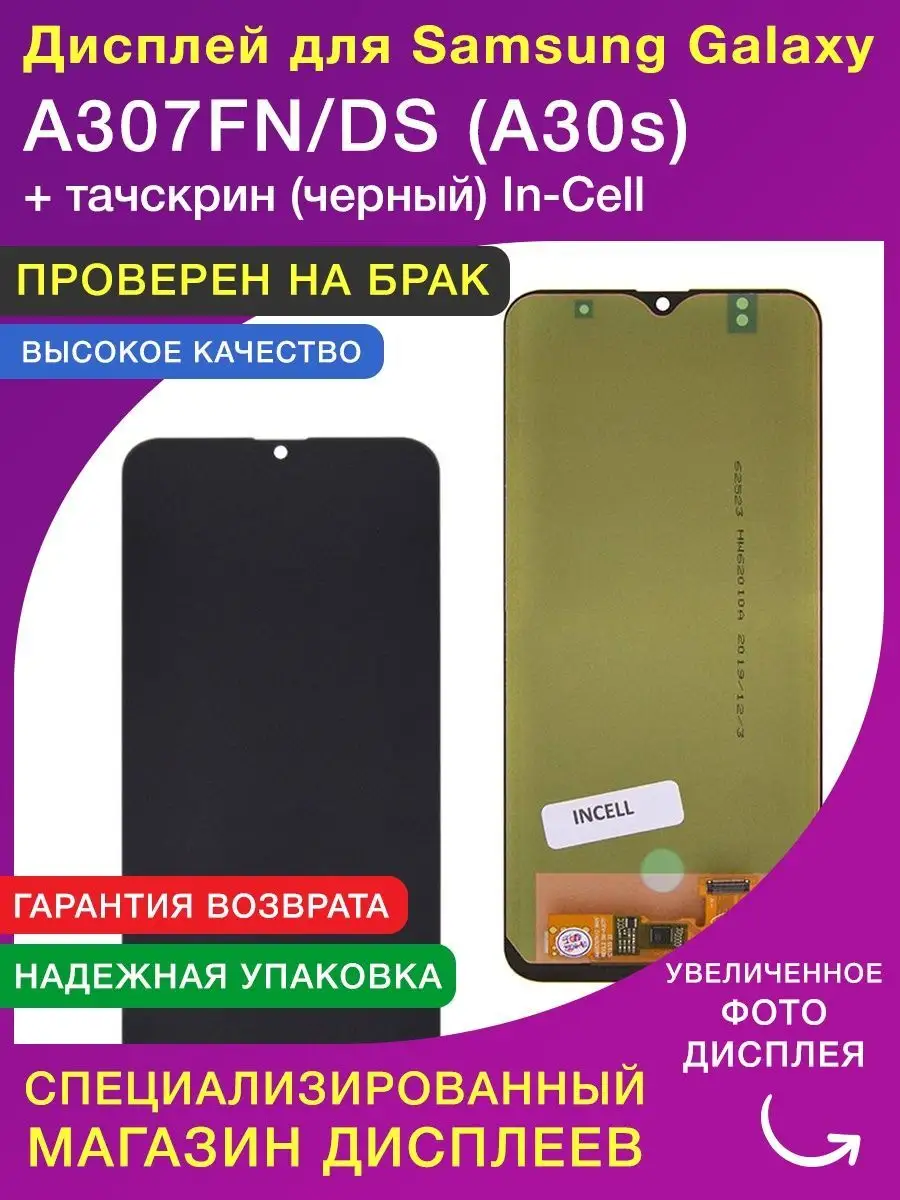 Дисплей для Samsung A307FN A30s In-Cell без отпечатка пальца LСDShopORIG  134745291 купить за 1 641 ₽ в интернет-магазине Wildberries