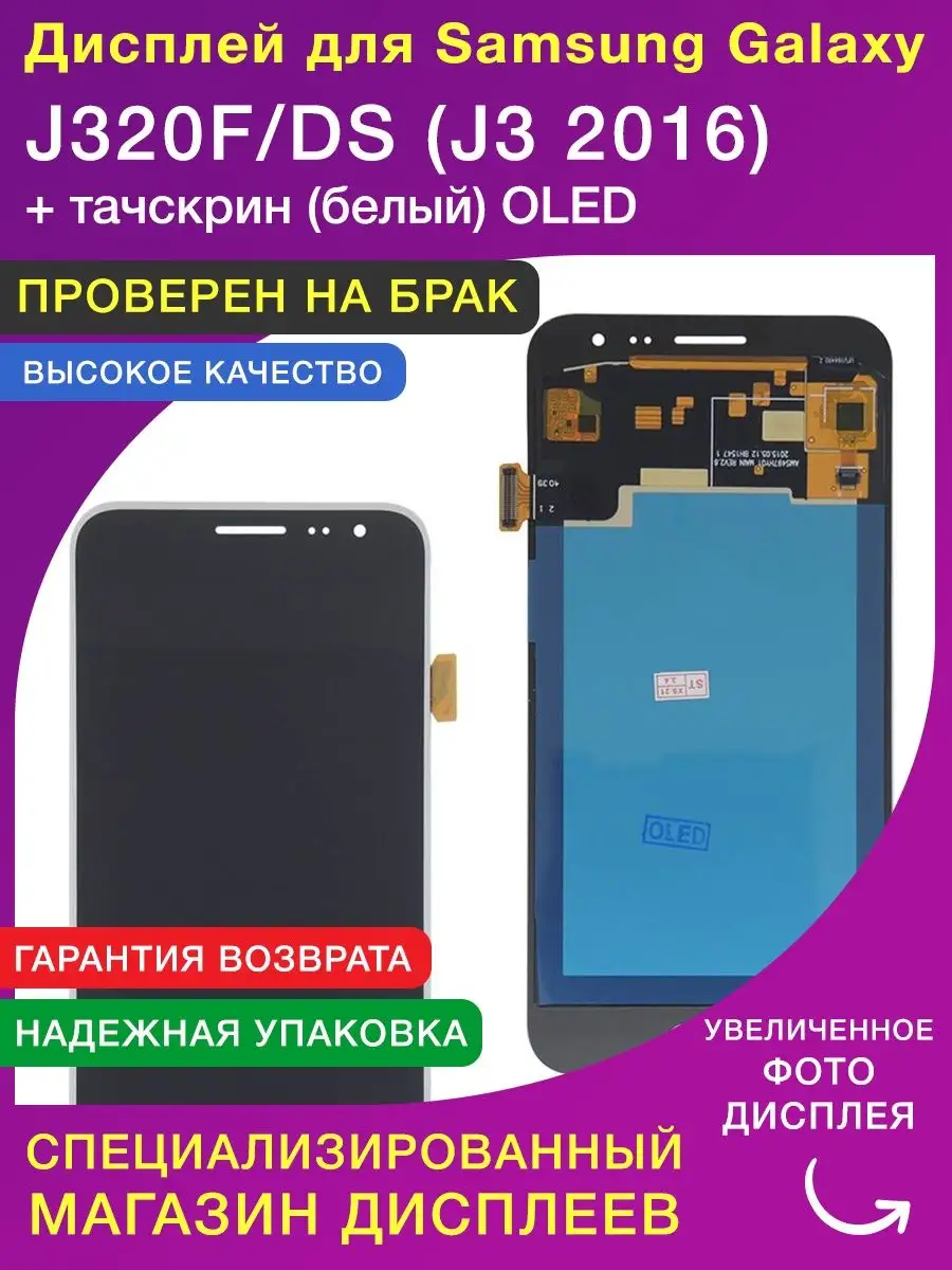 Дисплей для Samsung J3 2016 белый OLED LСDShopORIG 134745352 купить в  интернет-магазине Wildberries