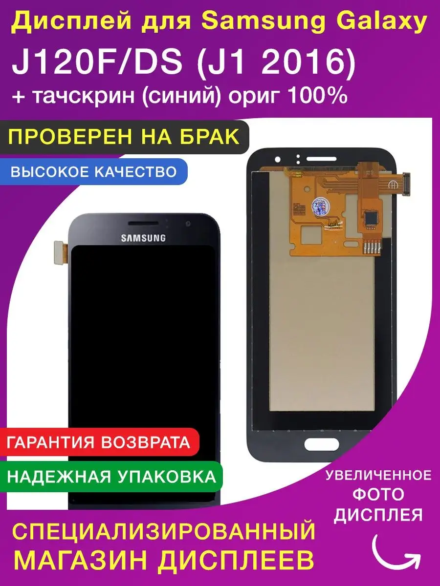 LСDShopORIG Дисплей для Samsung J120F J1 2016 синий