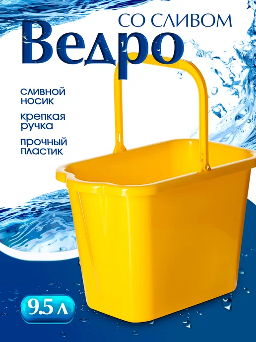 ABC Farben Ведро прямоугольное 9,5л желтый М 2420, 9,5 л