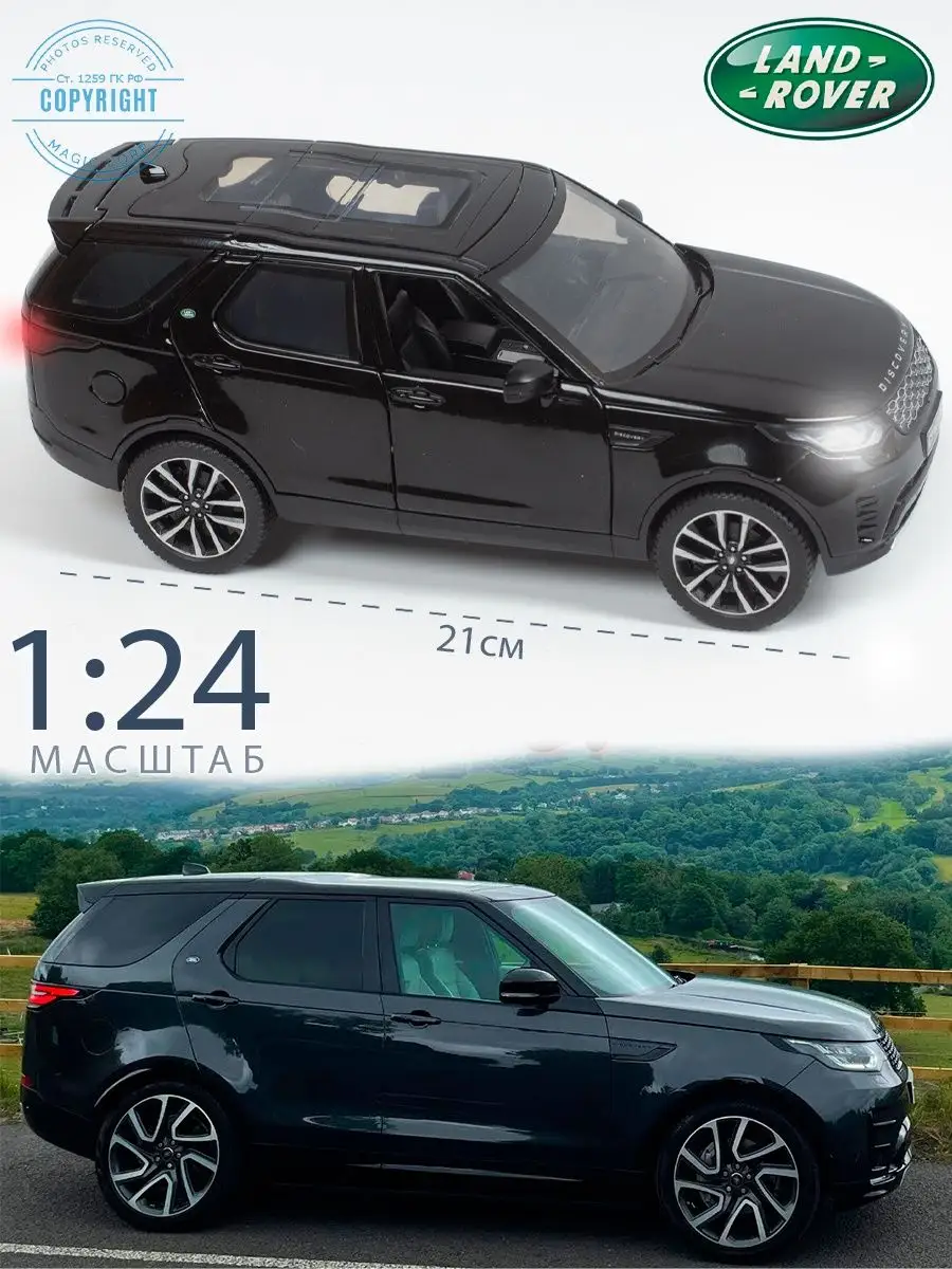 Машинка Land Rover Discovery / Лэнд Ровер Дискавери Magic Corporation  134749095 купить за 957 ₽ в интернет-магазине Wildberries