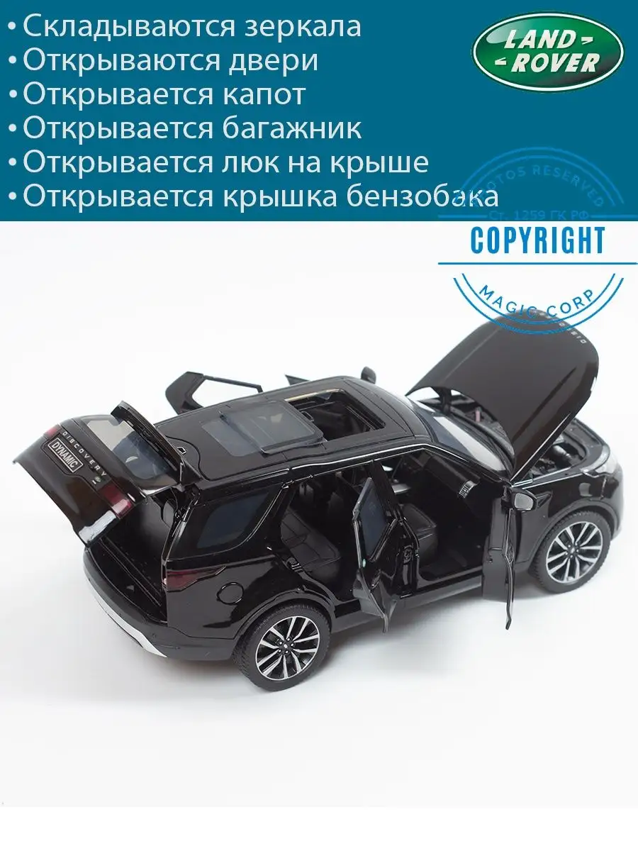 Машинка Land Rover Discovery / Лэнд Ровер Дискавери Magic Corporation  134749095 купить за 957 ₽ в интернет-магазине Wildberries