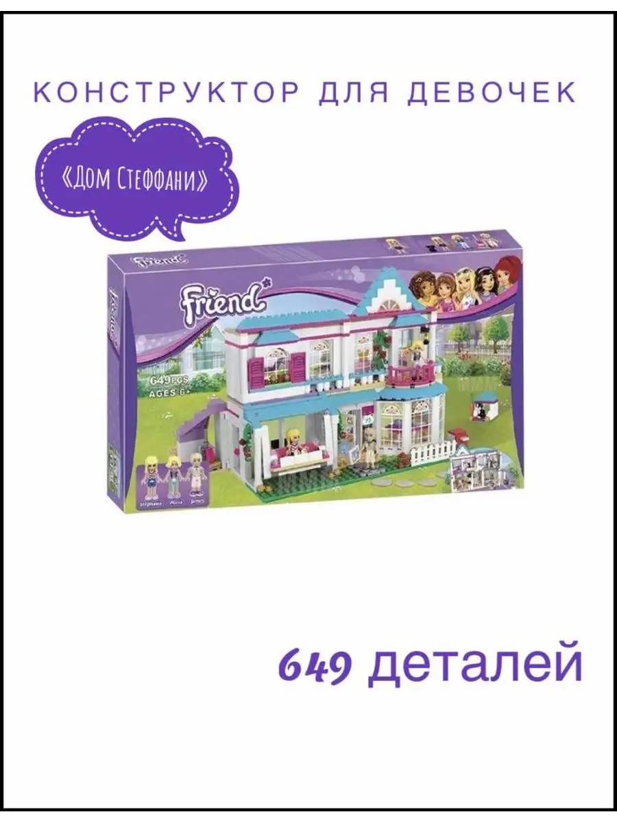 Конструктор для девочек Дом Стефани дворец особняк MMM Baby toys 134753976  купить за 2 575 ₽ в интернет-магазине Wildberries