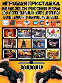 Игровая приставка 64гб русские игры igroshop-24 134756717 купить за 2 438 ₽ в интернет-магазине Wildberries