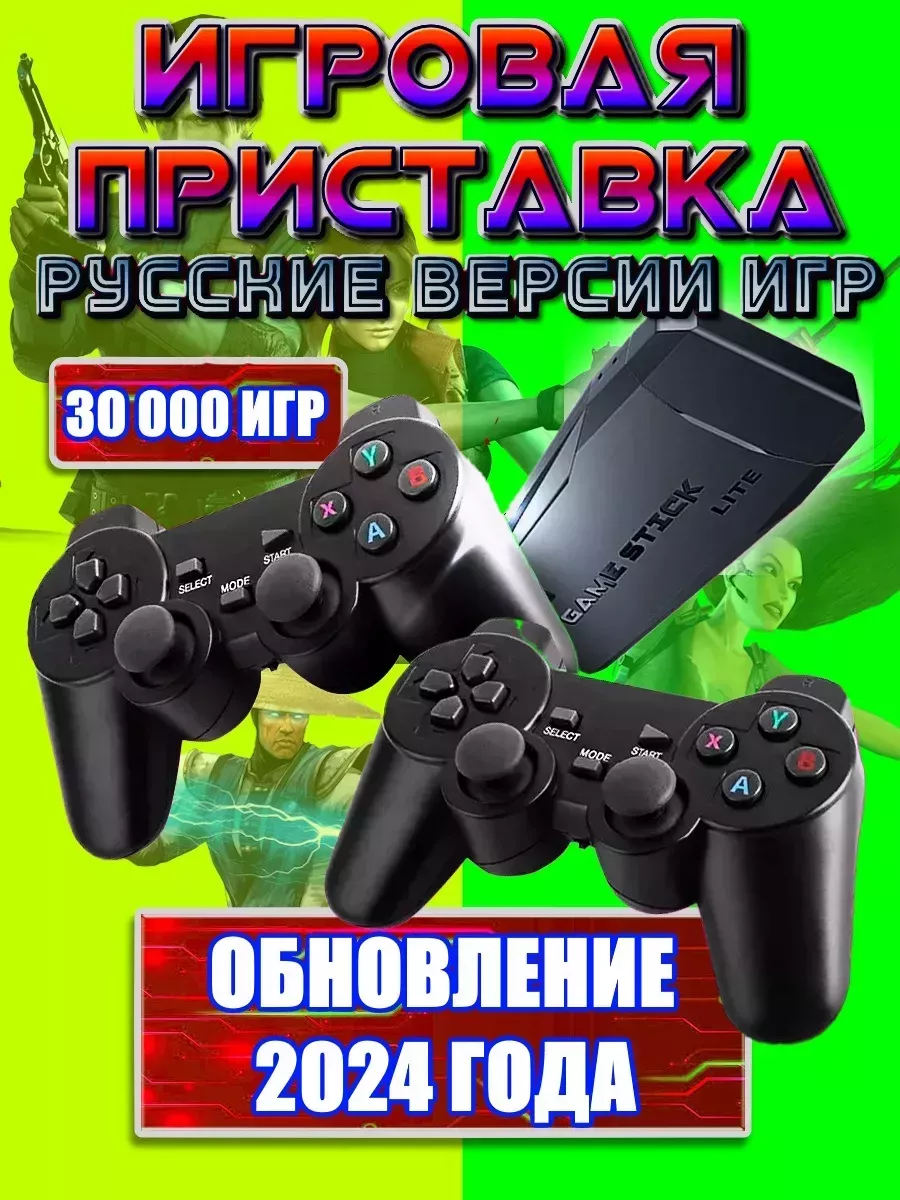 Приставка игровая 64GB русские игры shopper-24.ru 134758916 купить за 2 012  ₽ в интернет-магазине Wildberries