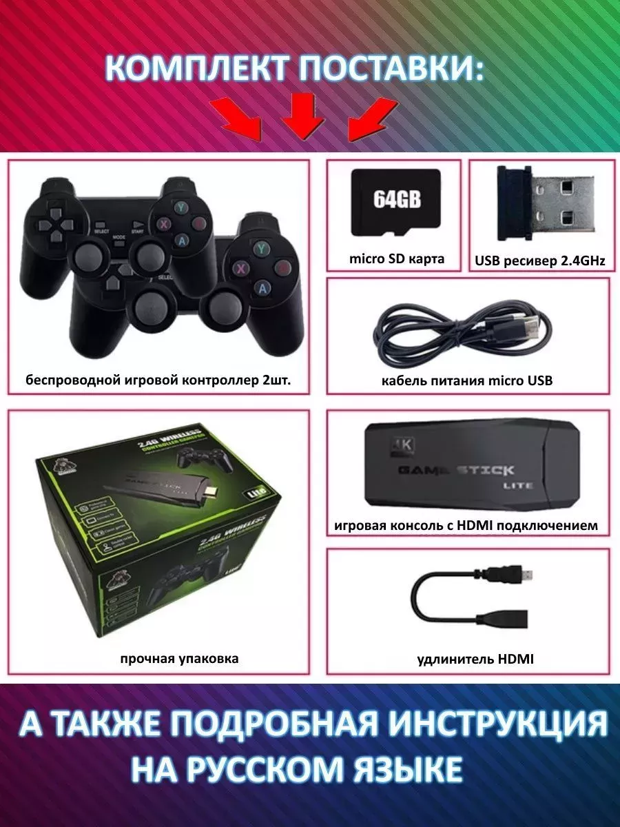 Приставка игровая 64GB русские игры shopper-24.ru 134758916 купить за 2 012  ₽ в интернет-магазине Wildberries