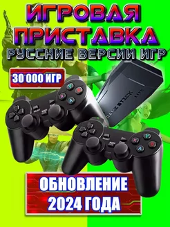 Игровая приставка 64гб русские игры shopper-24.ru 134758916 купить за 2 848 ₽ в интернет-магазине Wildberries