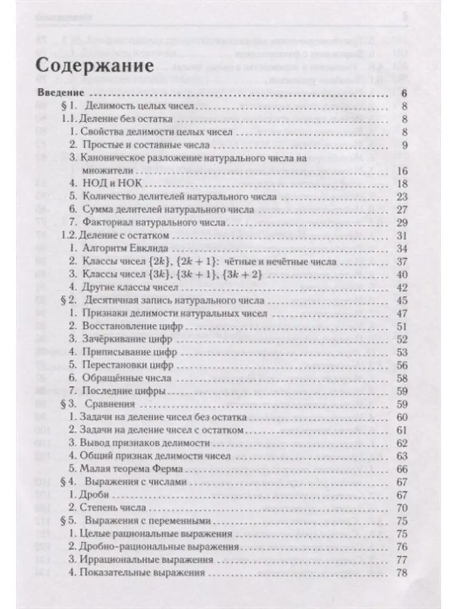 Сборник задач ЕГЭ Математика. Задачи на целые числа. ЛЕГИОН 134765164  купить в интернет-магазине Wildberries