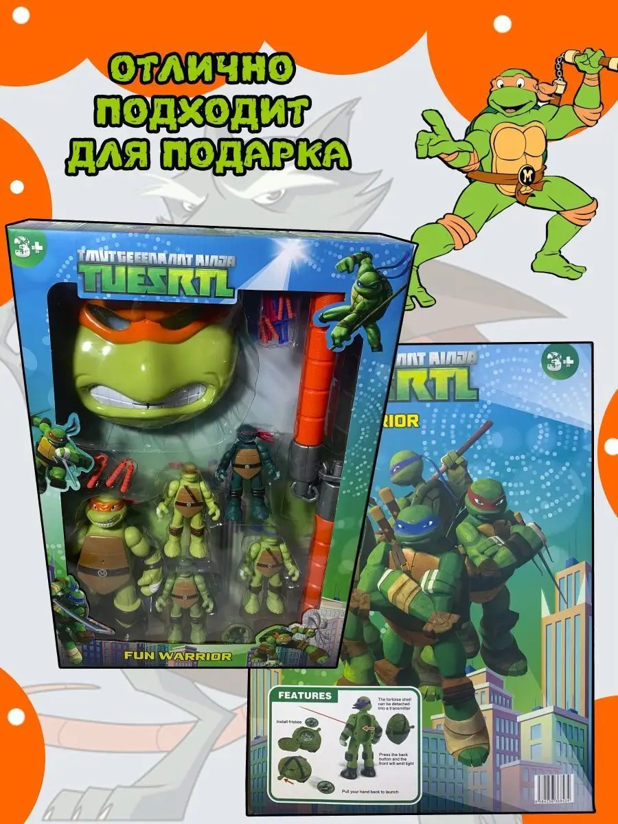 Большой набор Черепашки ниндзя с маской и оружием TURTLES 134768742 купить  в интернет-магазине Wildberries