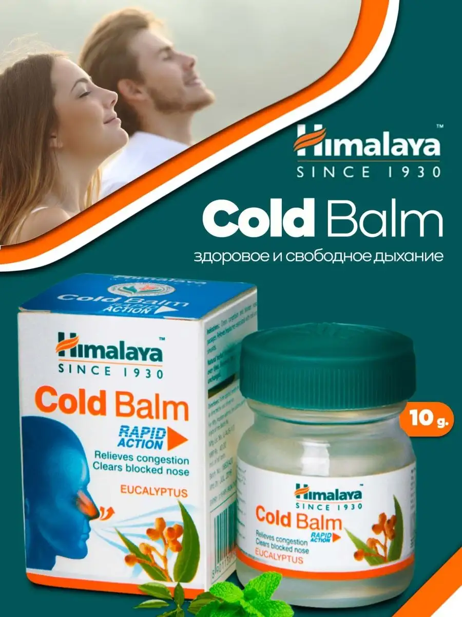 Himalaya Herbals Колд Балм / бальзам от простуды