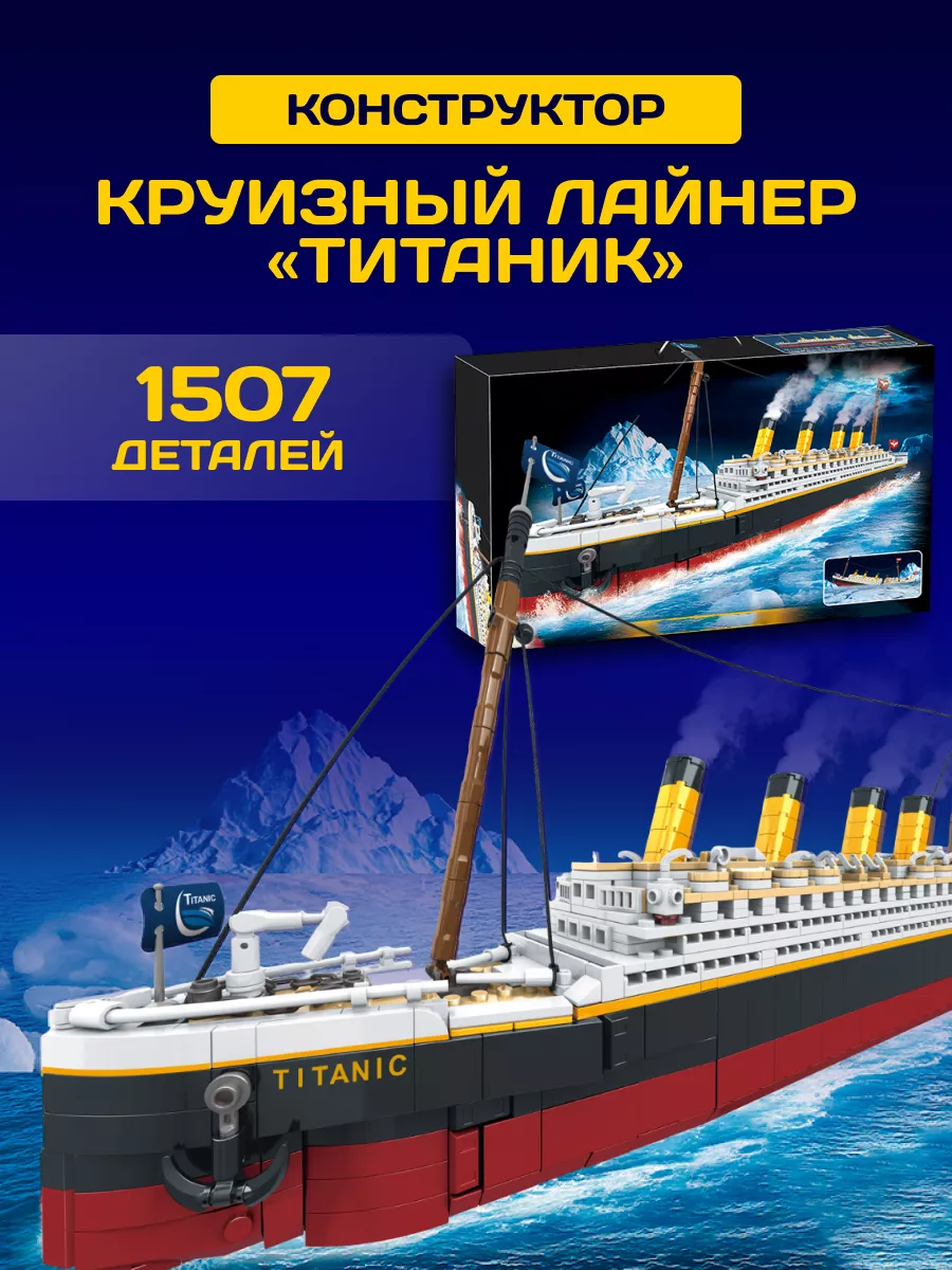 Конструктор Technic Titanic Корабль Титаник лайнер Техник LEGO 134772413  купить за 3 271 ₽ в интернет-магазине Wildberries