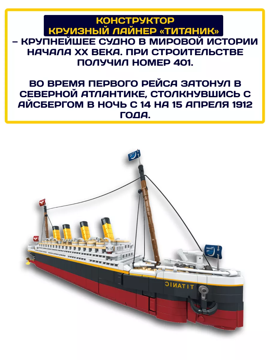 Конструктор Technic Titanic Корабль Титаник лайнер Техник LEGO 134772413  купить за 3 271 ₽ в интернет-магазине Wildberries