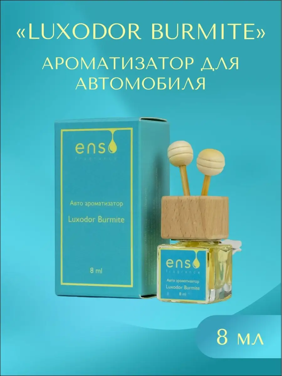 Автомобильный ароматизатор в машину enso- fragrance 134774542 купить за 369  ₽ в интернет-магазине Wildberries