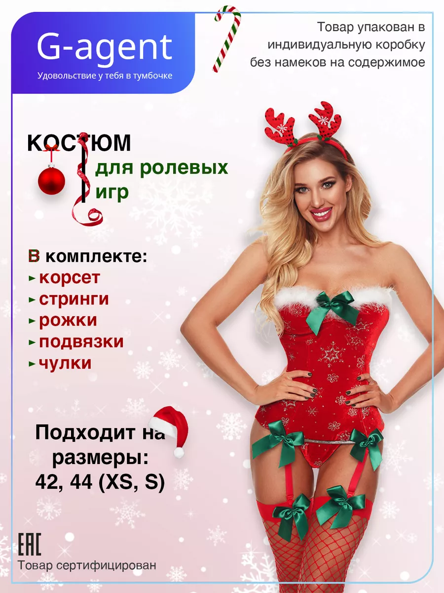 Нижнее белье эротик G-Agent 134777523 купить за 2 176 ₽ в интернет-магазине  Wildberries