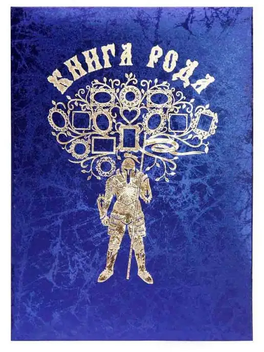 Имидж Генеалогическая книга рода, родословная книга, синий