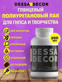 Полиуретановый лак глянцевый для картин, для гипса 250 мл DESSA DECOR 134781103 купить за 403 ₽ в интернет-магазине Wildberries